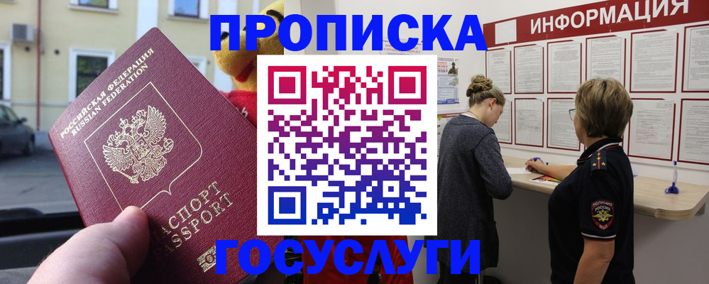 прописка для работы в Алексине